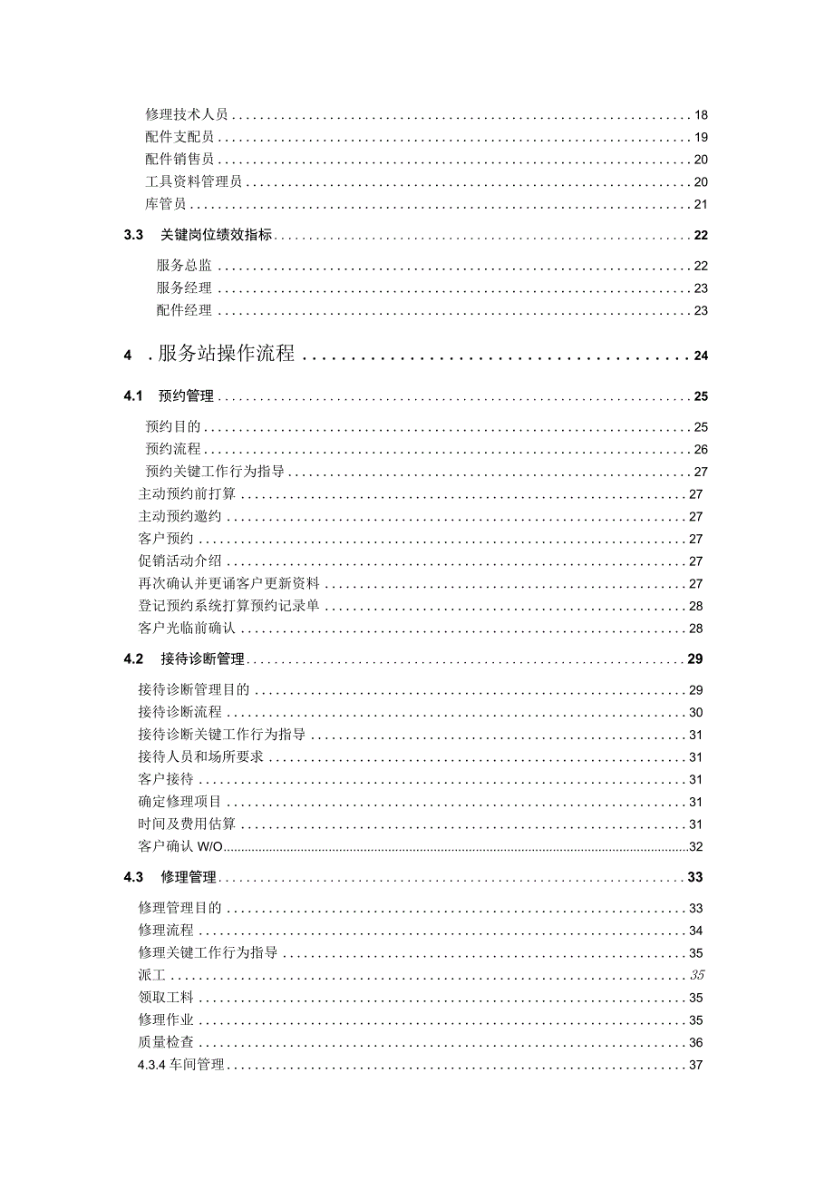 进口汽车4S店服务运营手册.docx_第2页