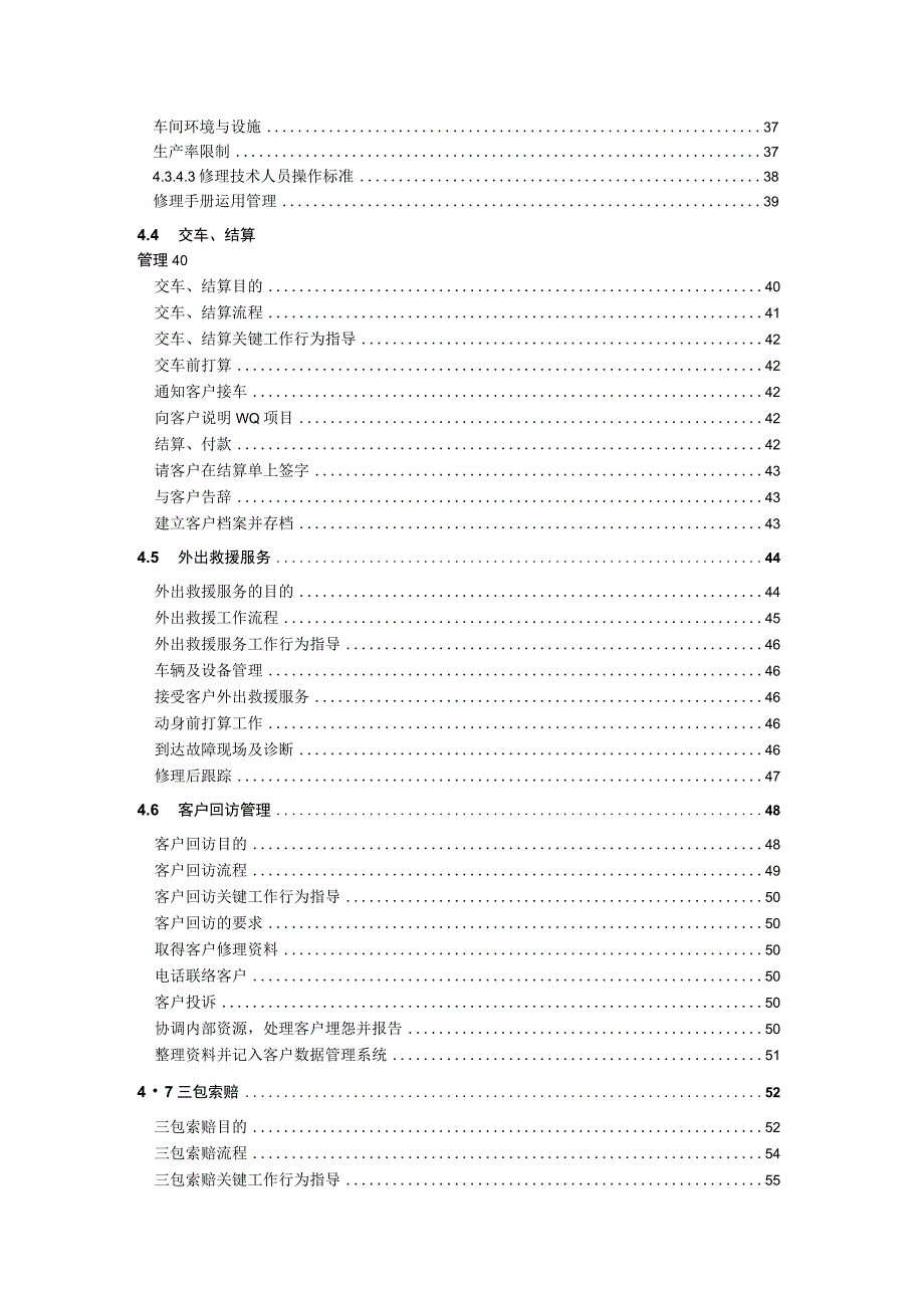 进口汽车4S店服务运营手册.docx_第3页