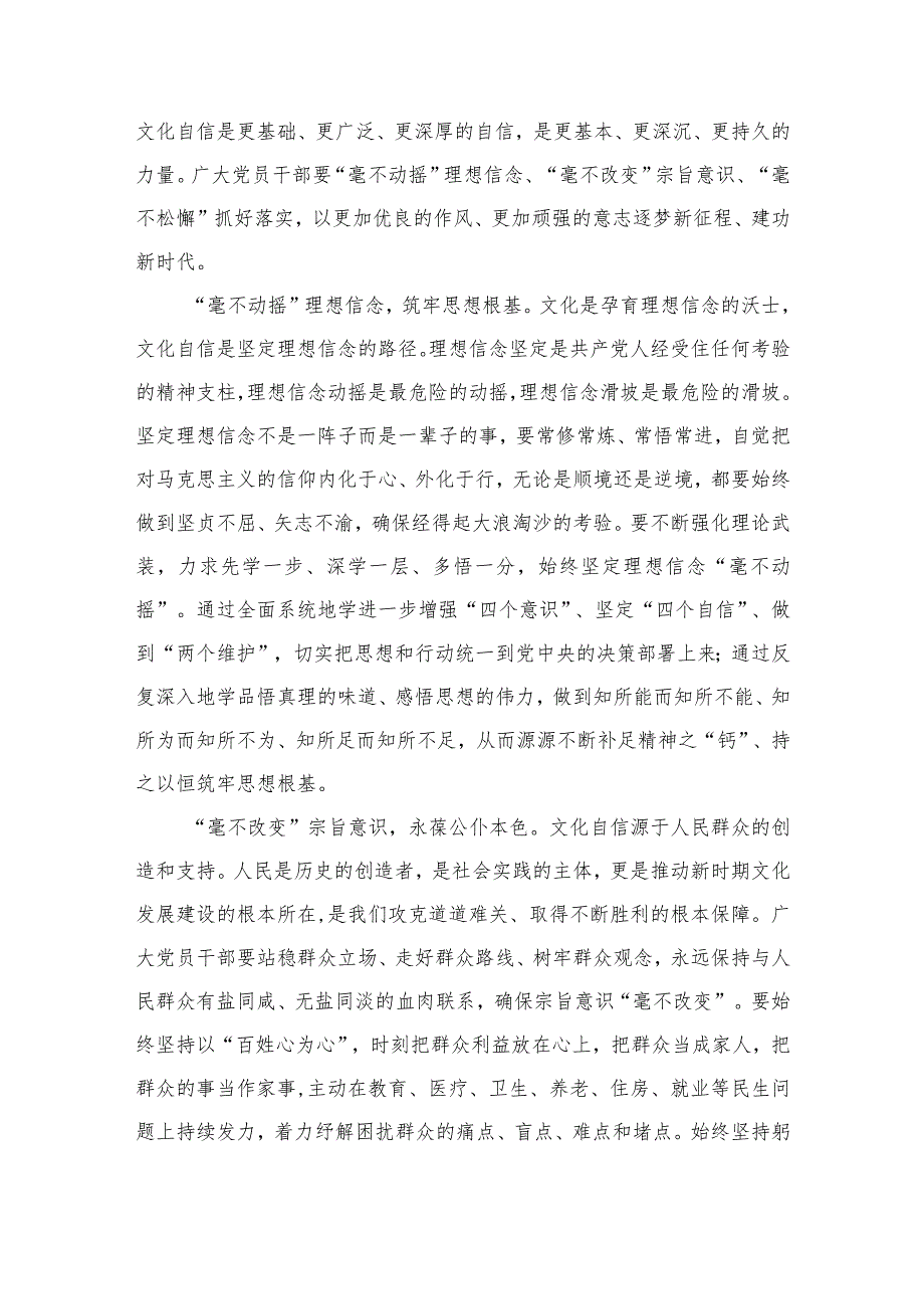 2023学习在文化传承发展座谈会上讲话在乡土文化的“沃野”中守正创新心得（共六篇）.docx_第3页