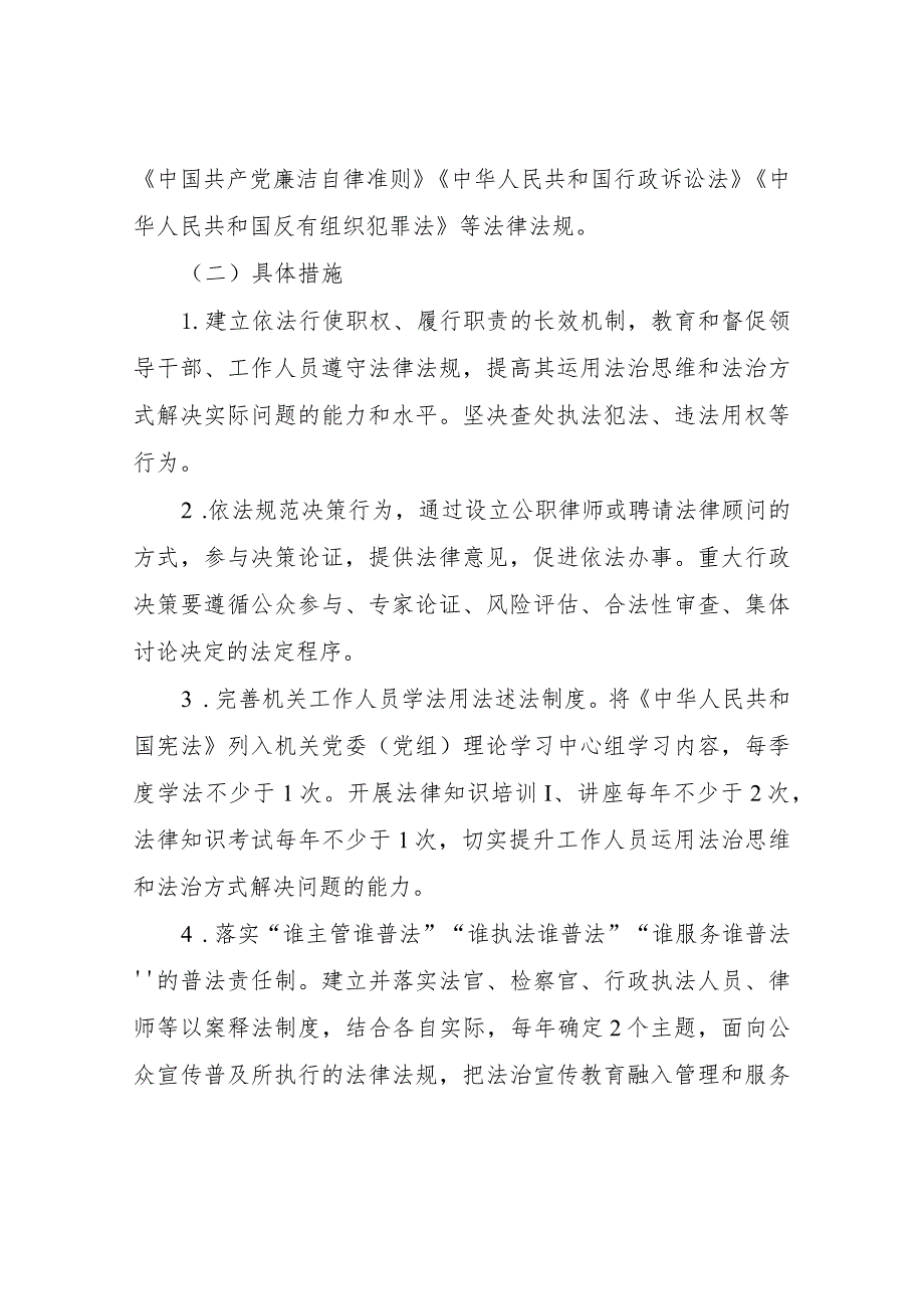 XX镇深入推进“法律八进”活动提升全民法治素养的实施方案.docx_第2页