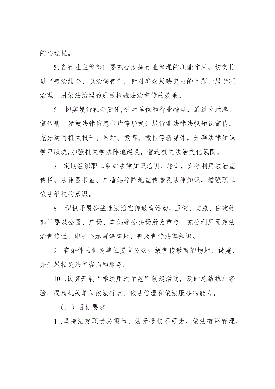 XX镇深入推进“法律八进”活动提升全民法治素养的实施方案.docx_第3页