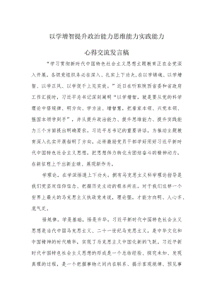 通用版以学增智学习心得材料合集.docx