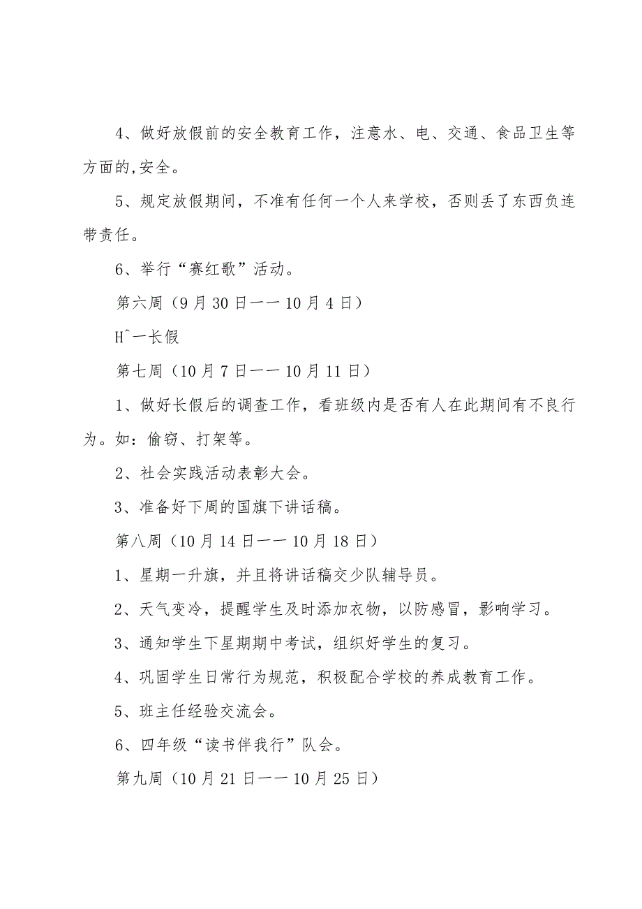 小学班主任周工作计划汇总五篇.docx_第3页