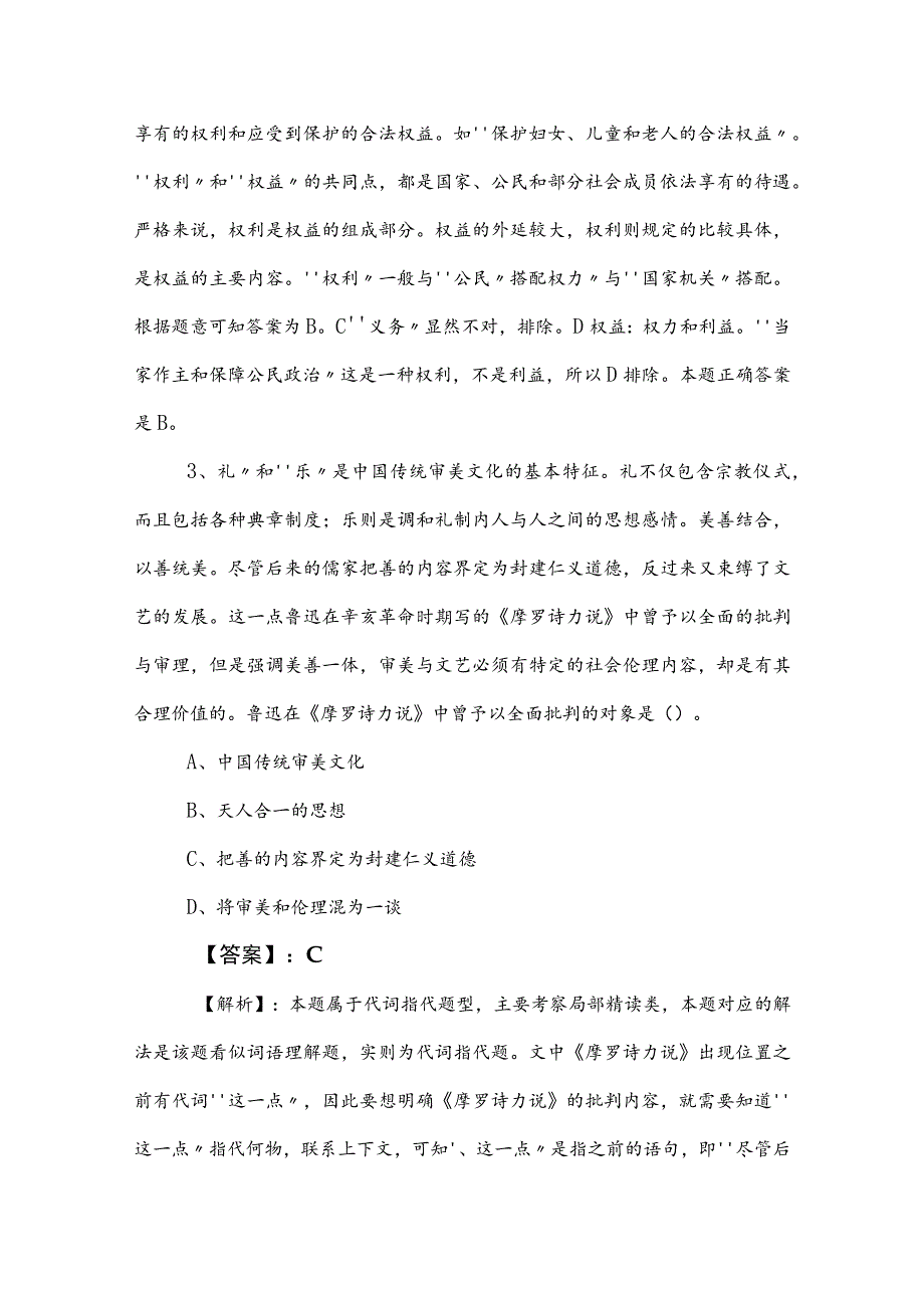 2023年国企笔试考试综合知识检测试卷（附答案） .docx_第3页