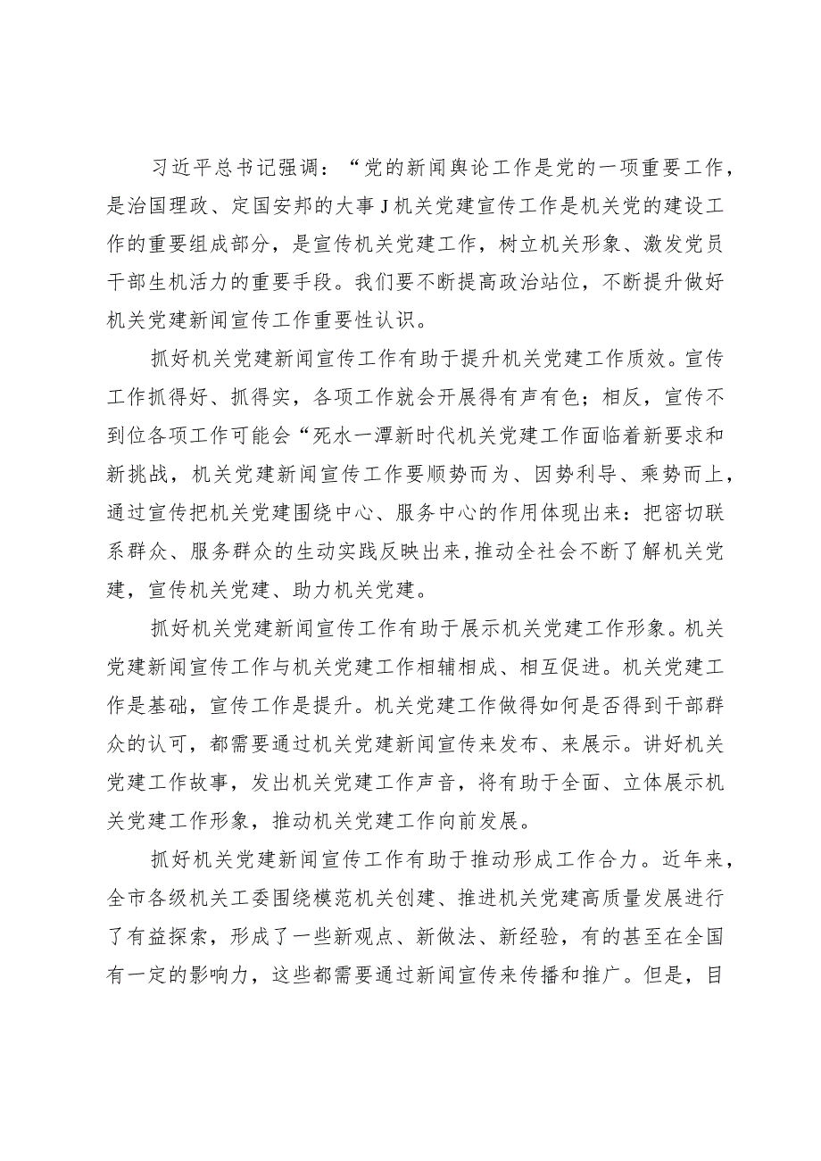 在市直机关党建宣传干部专题读书班上的辅导报告.docx_第2页