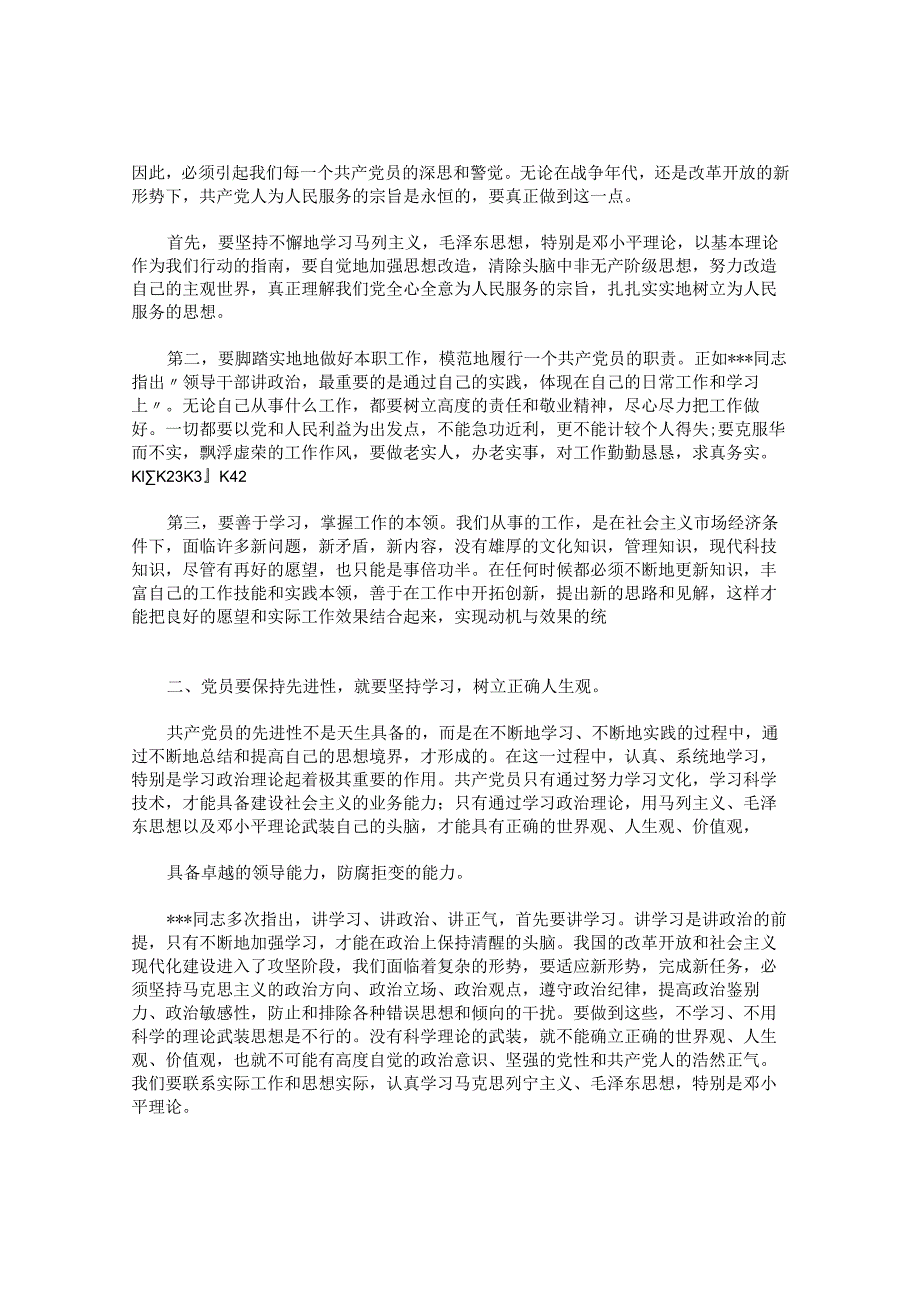 机关单位的个人思想汇报例文.docx_第2页