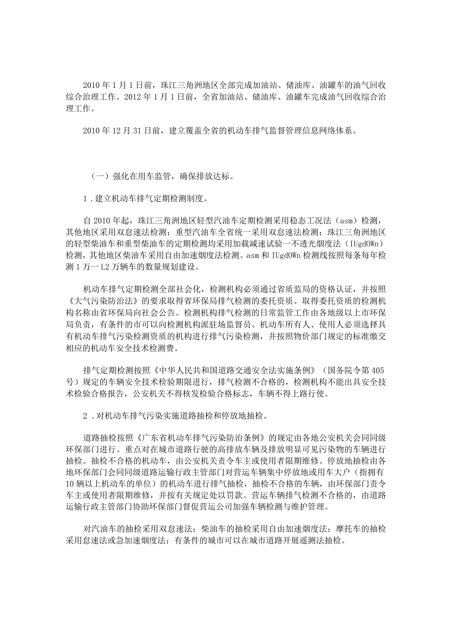 机动车排气污染防治实施方案.docx_第2页