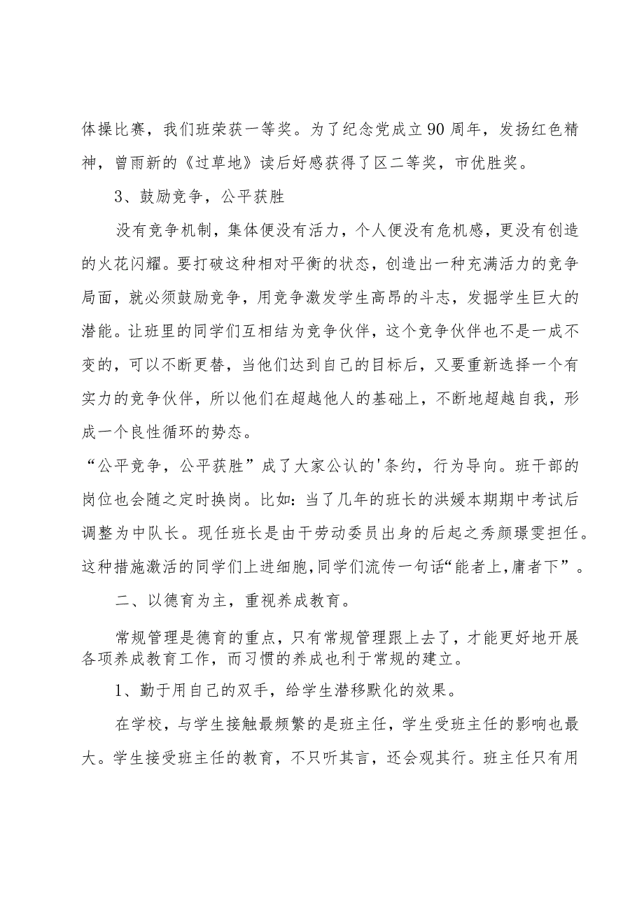 小学六年级班主任德育工作总结.docx_第2页