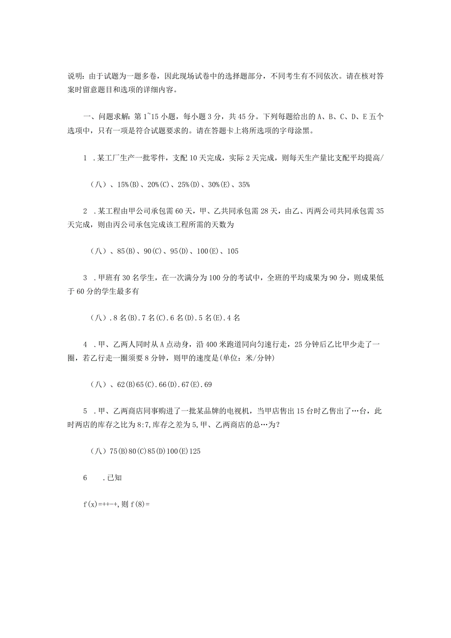 2023考研管理类真题.docx_第1页