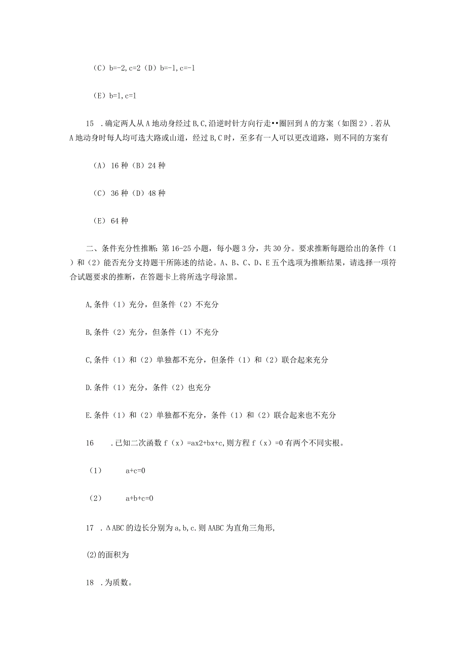 2023考研管理类真题.docx_第3页