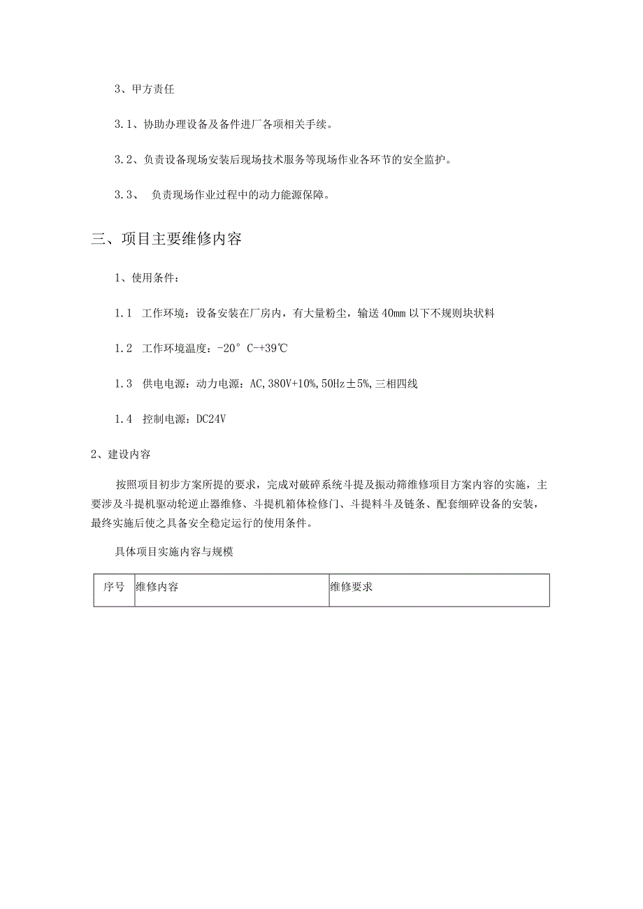 酒钢集团东兴铝业嘉峪关分公司阳极组装二作业区斗提系统隐患消缺.docx_第3页