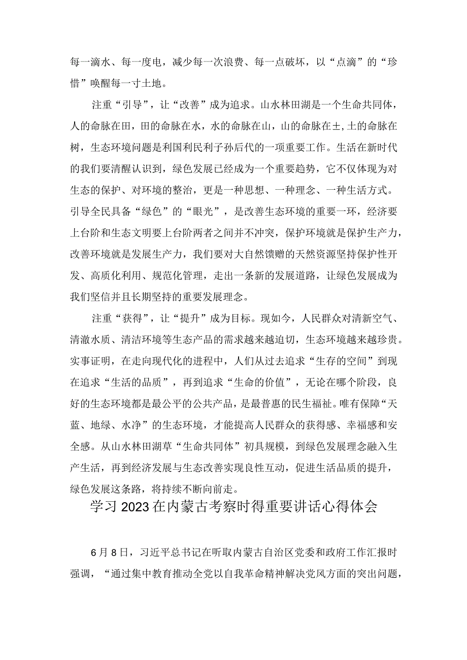 学习在内蒙古考察时重要讲话精神心得体会（3篇）.docx_第2页