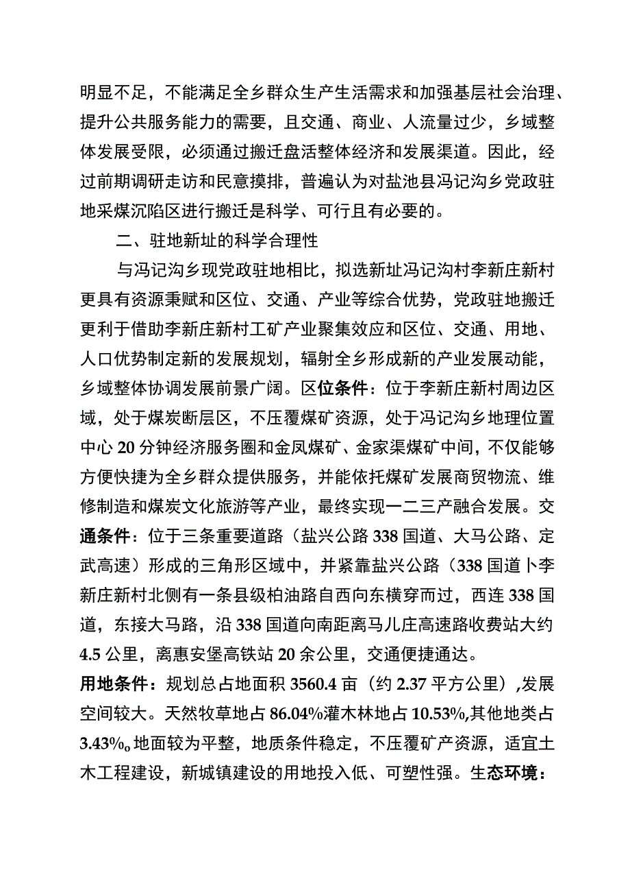 盐池县冯记沟乡党政驻地搬迁建设工作实施方案.docx_第3页