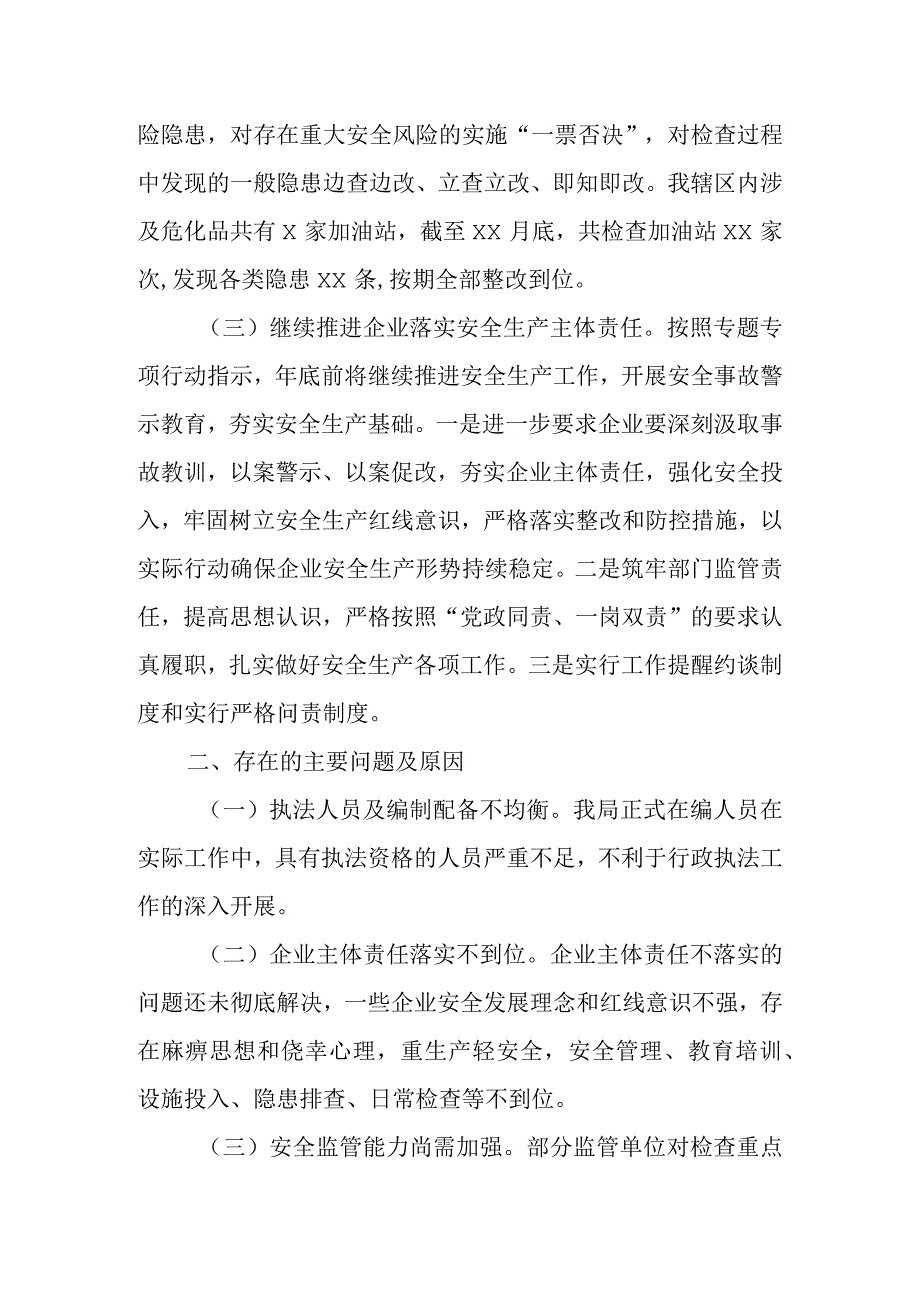 燃气安全排查整治工作的汇报材料12.docx_第2页