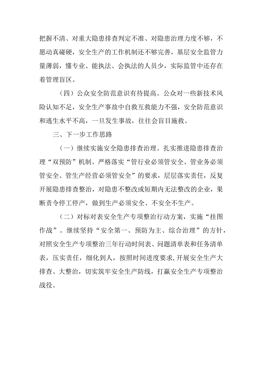 燃气安全排查整治工作的汇报材料12.docx_第3页