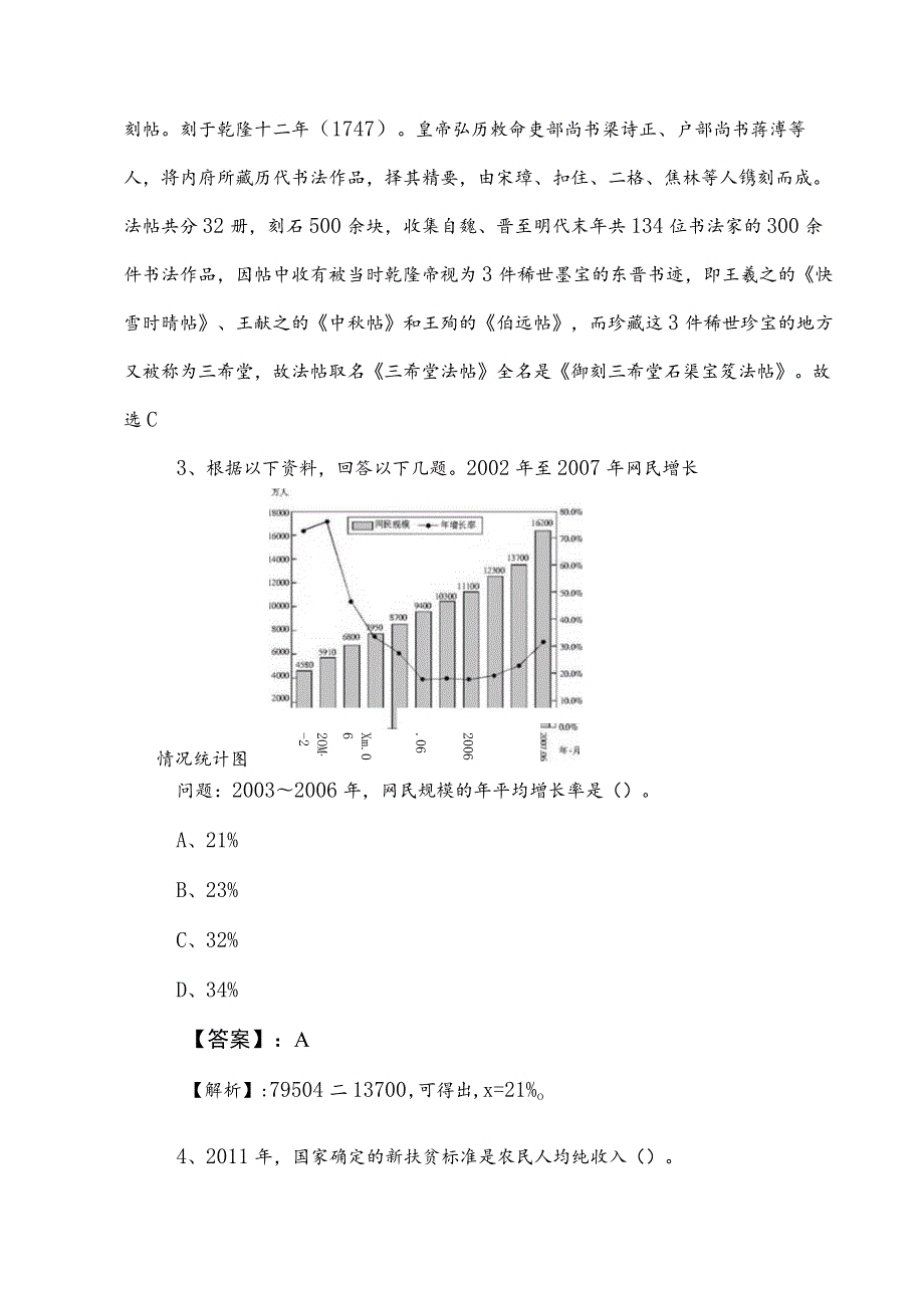 2023年国有企业考试职业能力测验质量检测卷后附答案及解析.docx_第2页