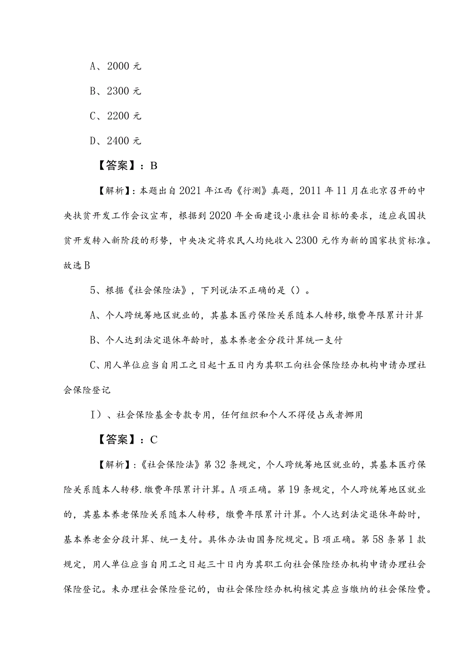 2023年国有企业考试职业能力测验质量检测卷后附答案及解析.docx_第3页