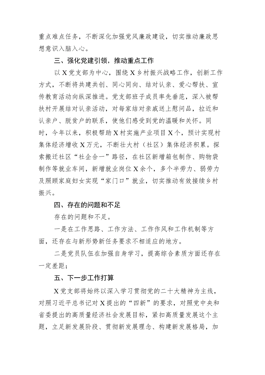 银行2023年上半年金融服务工作总结和工作计划范文后附其他半年总结汇编.docx_第3页