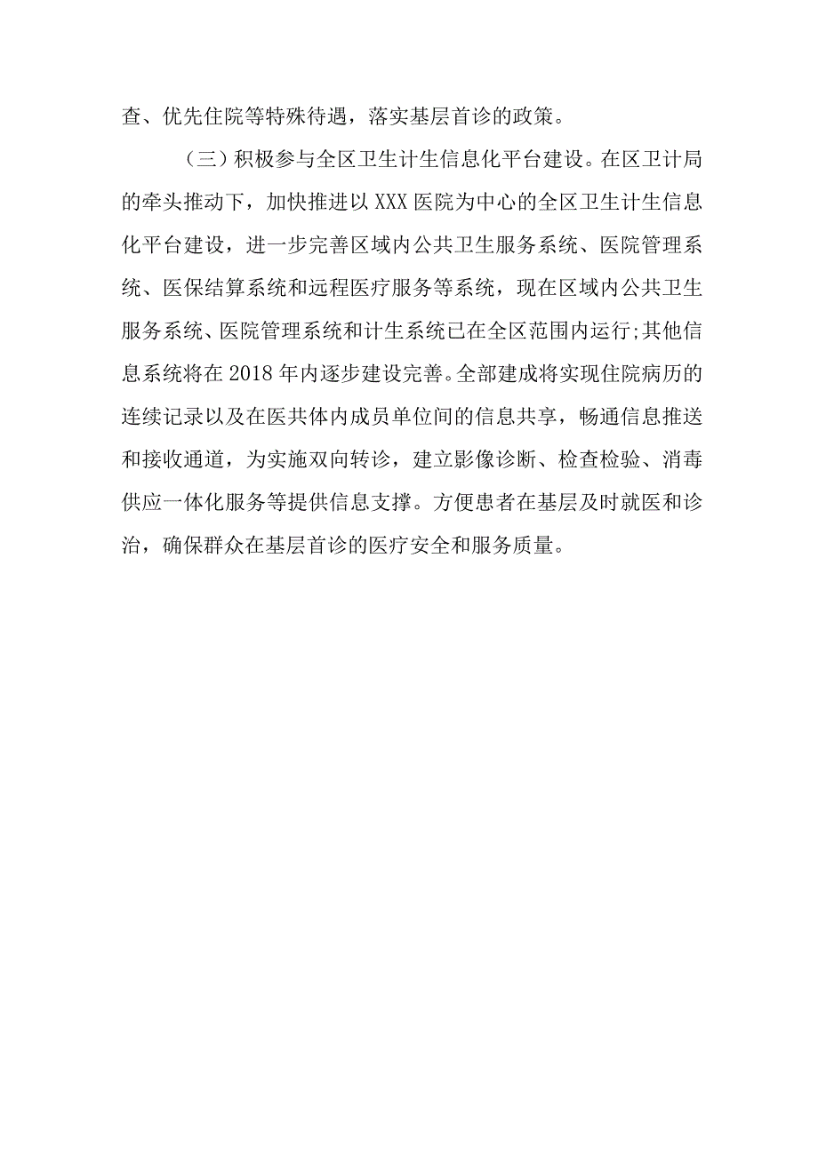 关于推进医共体建设工作情况汇报.docx_第3页