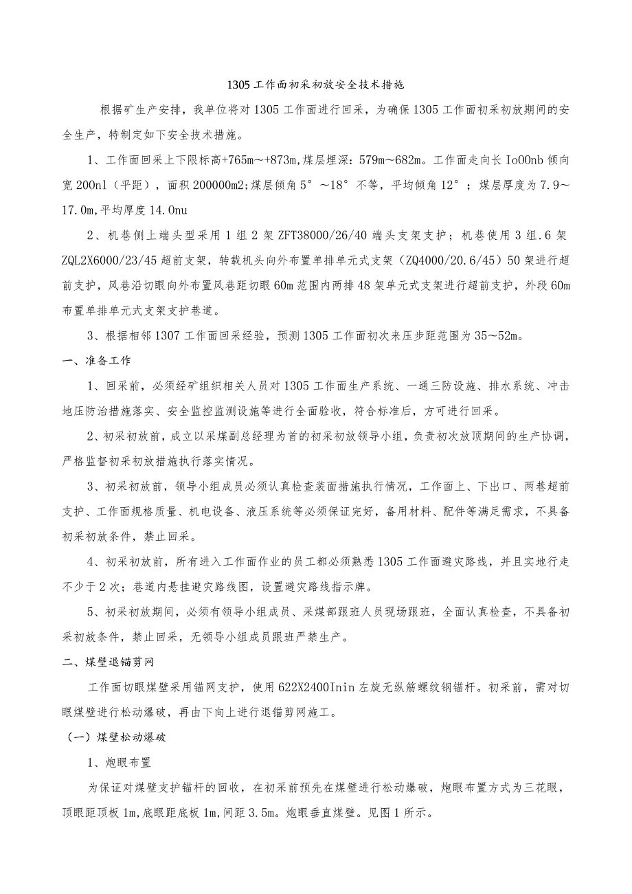 陕西金源招贤矿业有限公司1305工作面初采初放安全技术措施.docx_第3页