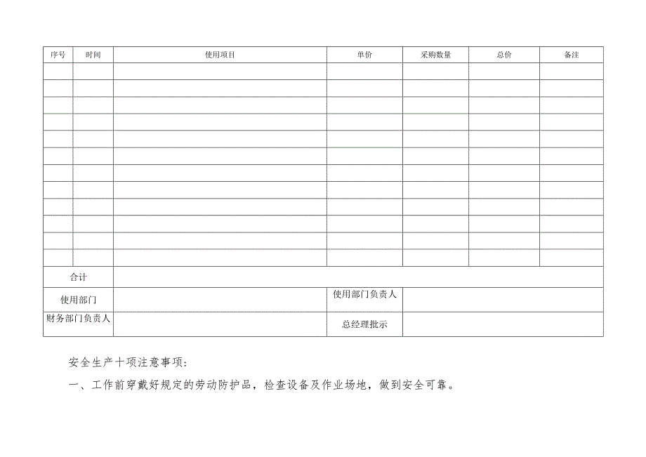 安全生产费用审批表.docx_第1页