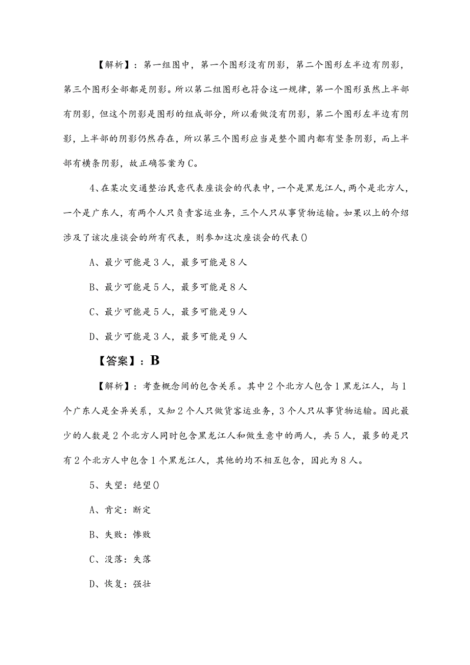 2023年度国企入职考试职业能力测验（职测）整理与复习（包含答案及解析）.docx_第3页