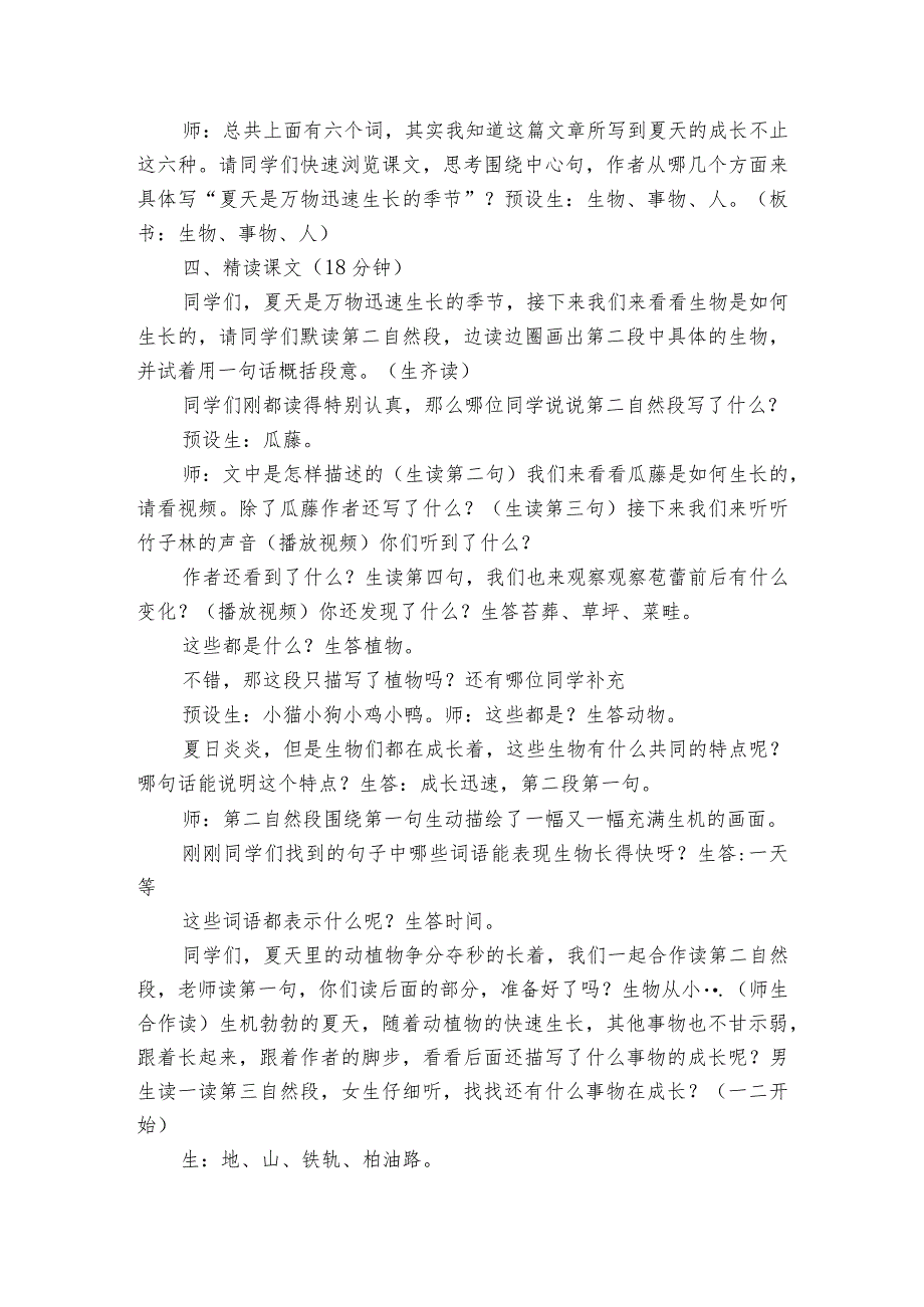 《夏天里的成长》一等奖创新教学设计.docx_第3页