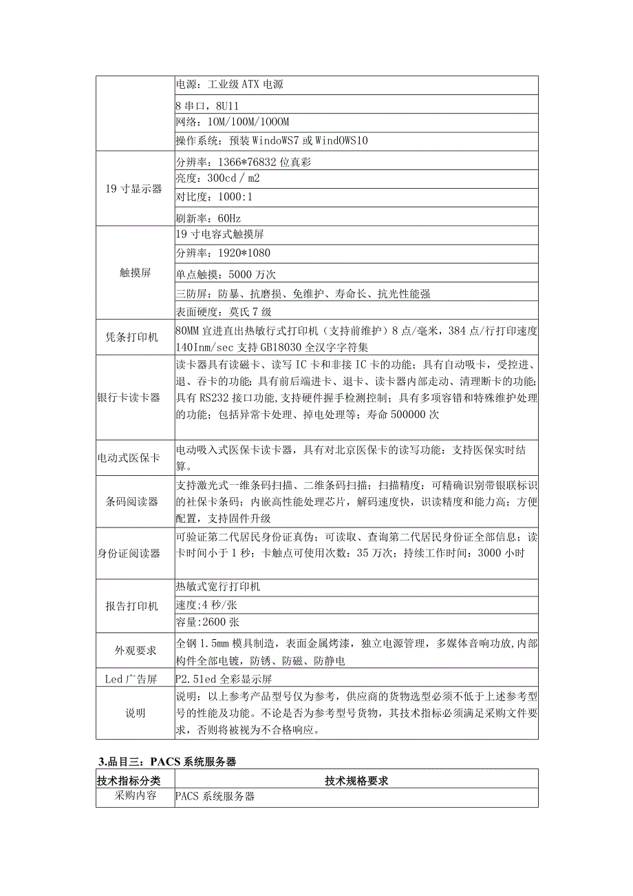 集中采购项目技术服务需求书.docx_第3页