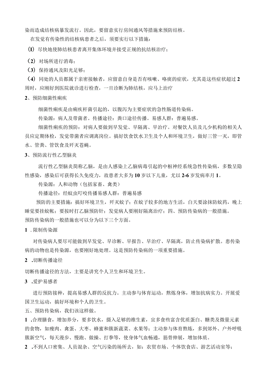 2023食品安全及传染病防控主题班会教案.docx_第2页