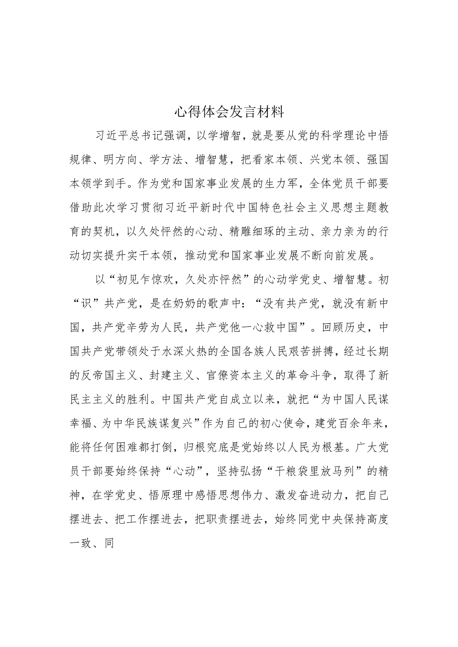 2023年以学增智主题教育学习心得研讨材料五篇专题资料.docx_第1页