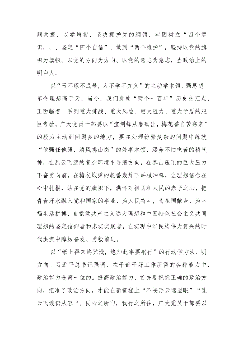 2023年以学增智主题教育学习心得研讨材料五篇专题资料.docx_第2页