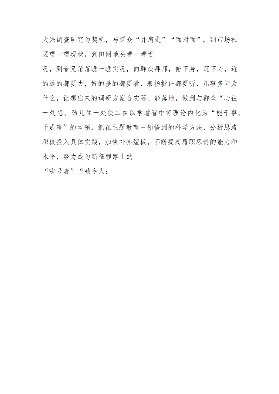 2023年以学增智主题教育学习心得研讨材料五篇专题资料.docx_第3页