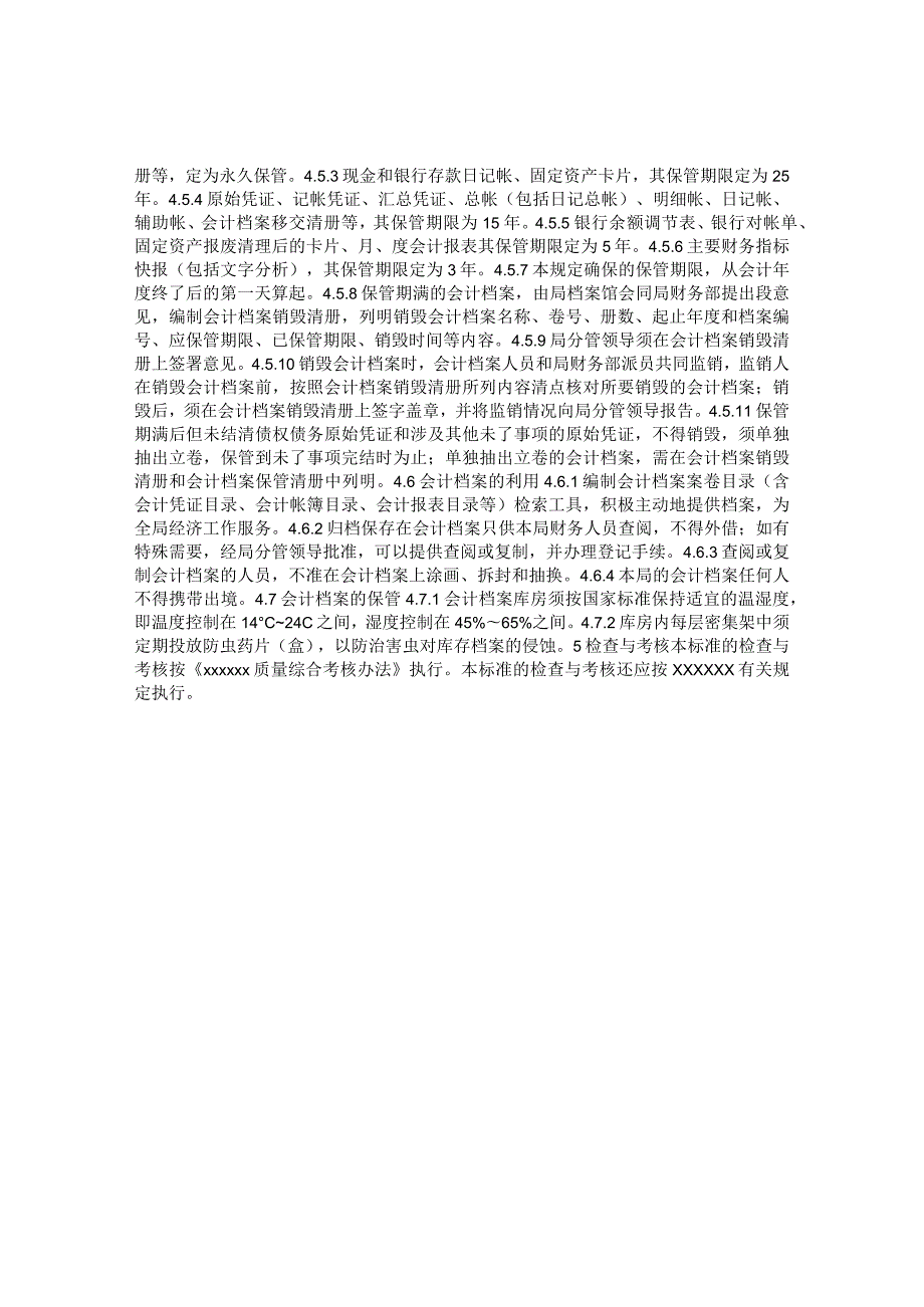会计档案管理规定.docx_第2页
