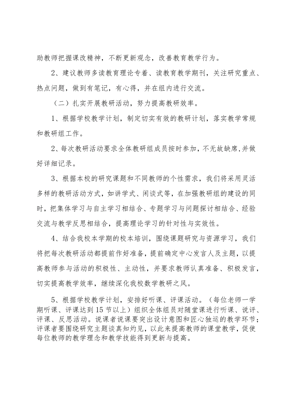 小学教研组教研工作计划范文汇编七篇.docx_第2页