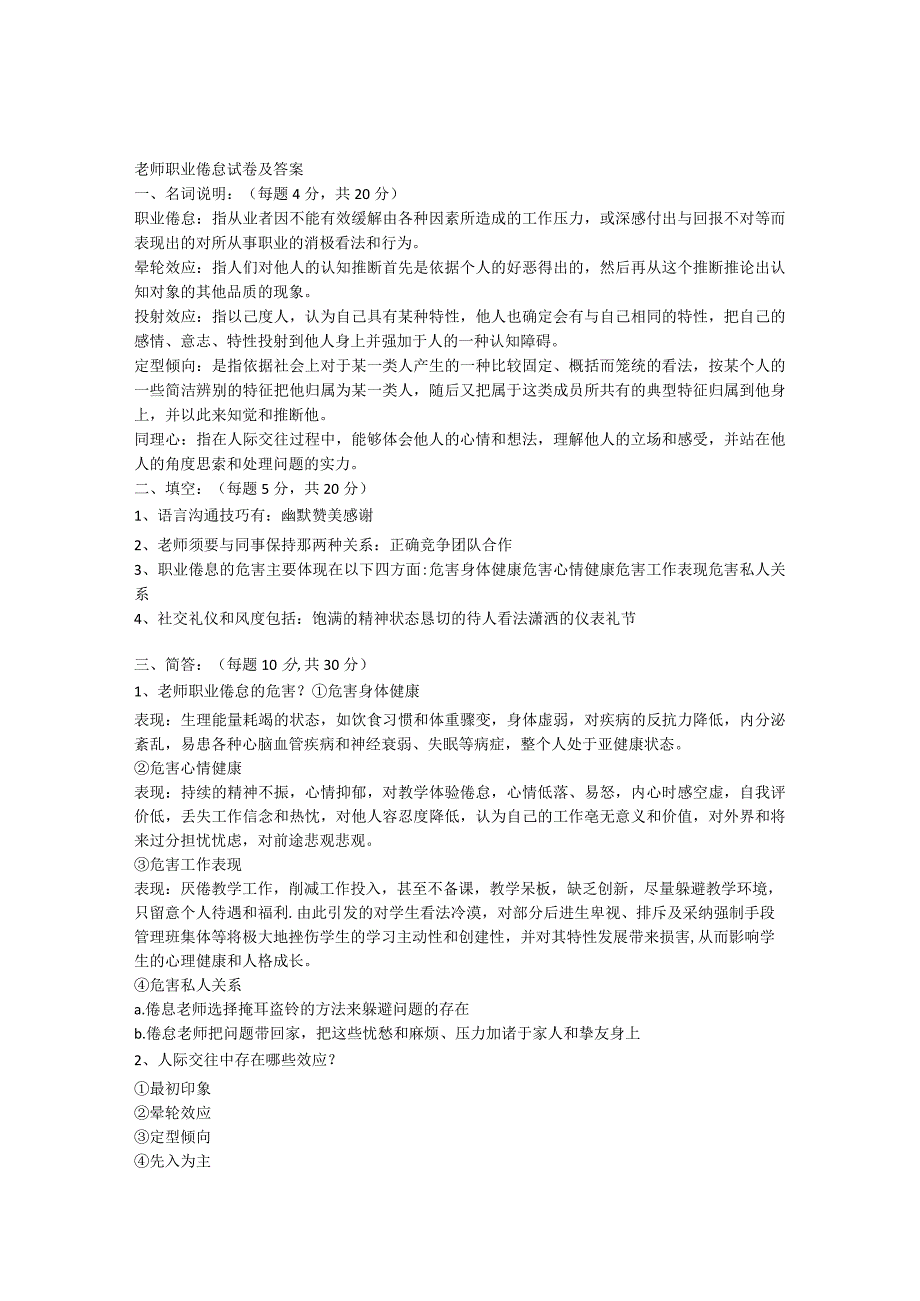 2023四川省教师职业倦怠试卷及答案.docx_第1页