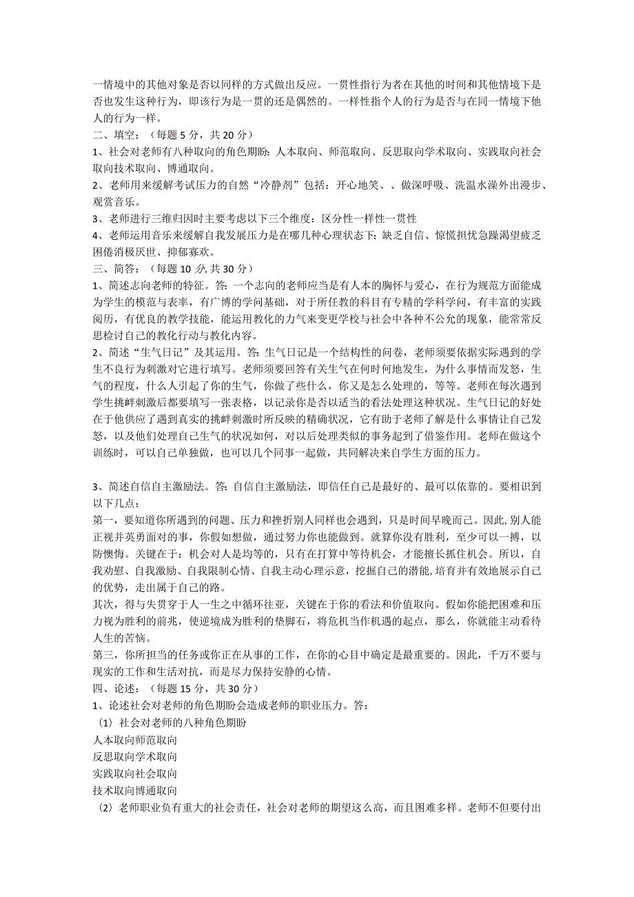 2023四川省教师职业倦怠试卷及答案.docx_第3页