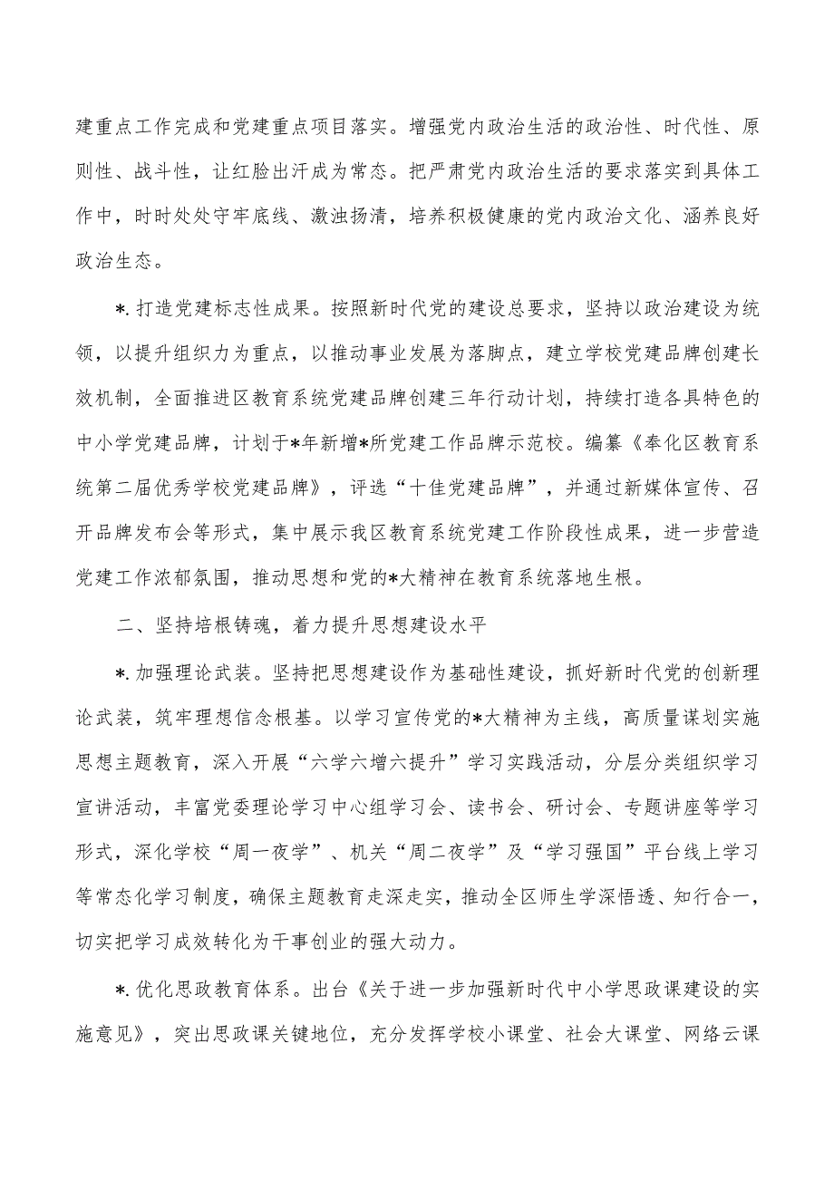 教育系统2023从严治党工作要点.docx_第2页