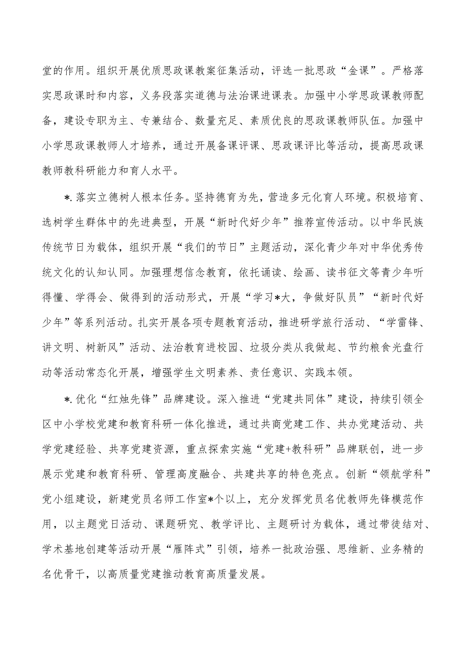 教育系统2023从严治党工作要点.docx_第3页