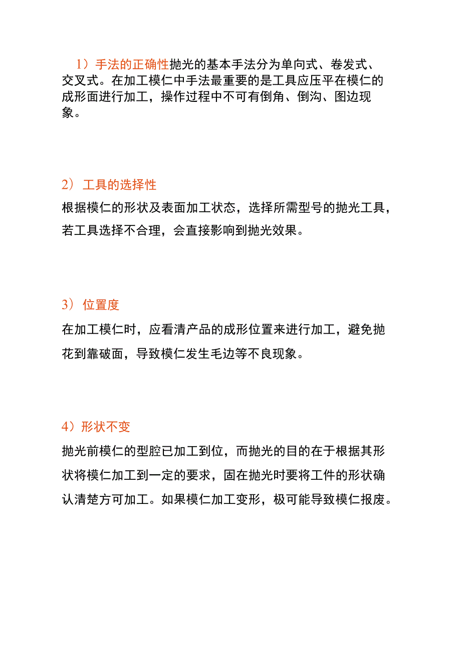 模具车间抛光作业指导书.docx_第2页