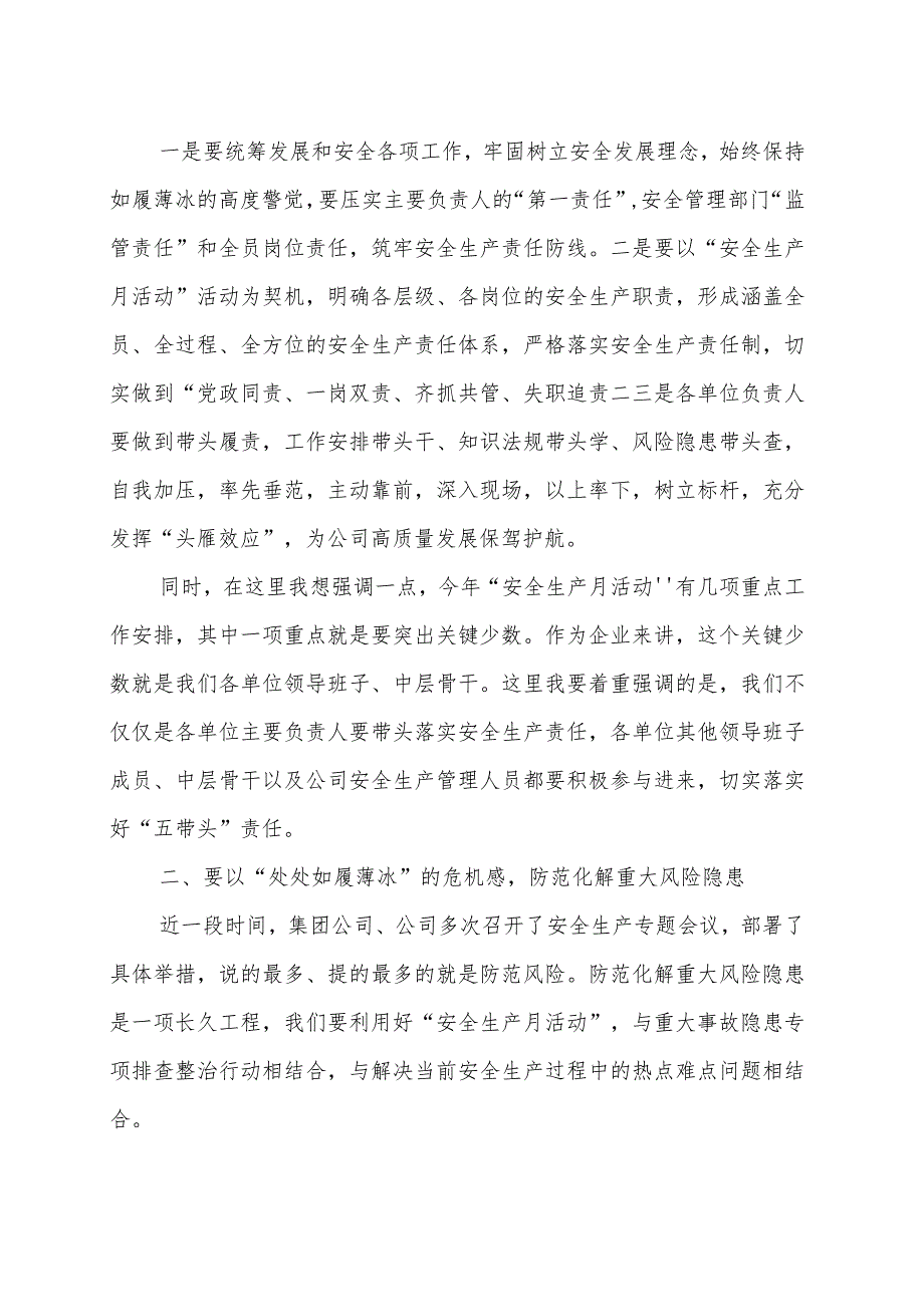 “安全生产月活动”启动及安全生产督导反馈问题整改讲话范文（三篇）.docx_第2页