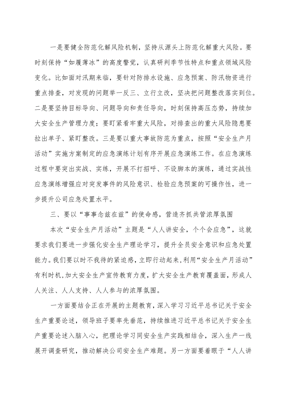 “安全生产月活动”启动及安全生产督导反馈问题整改讲话范文（三篇）.docx_第3页