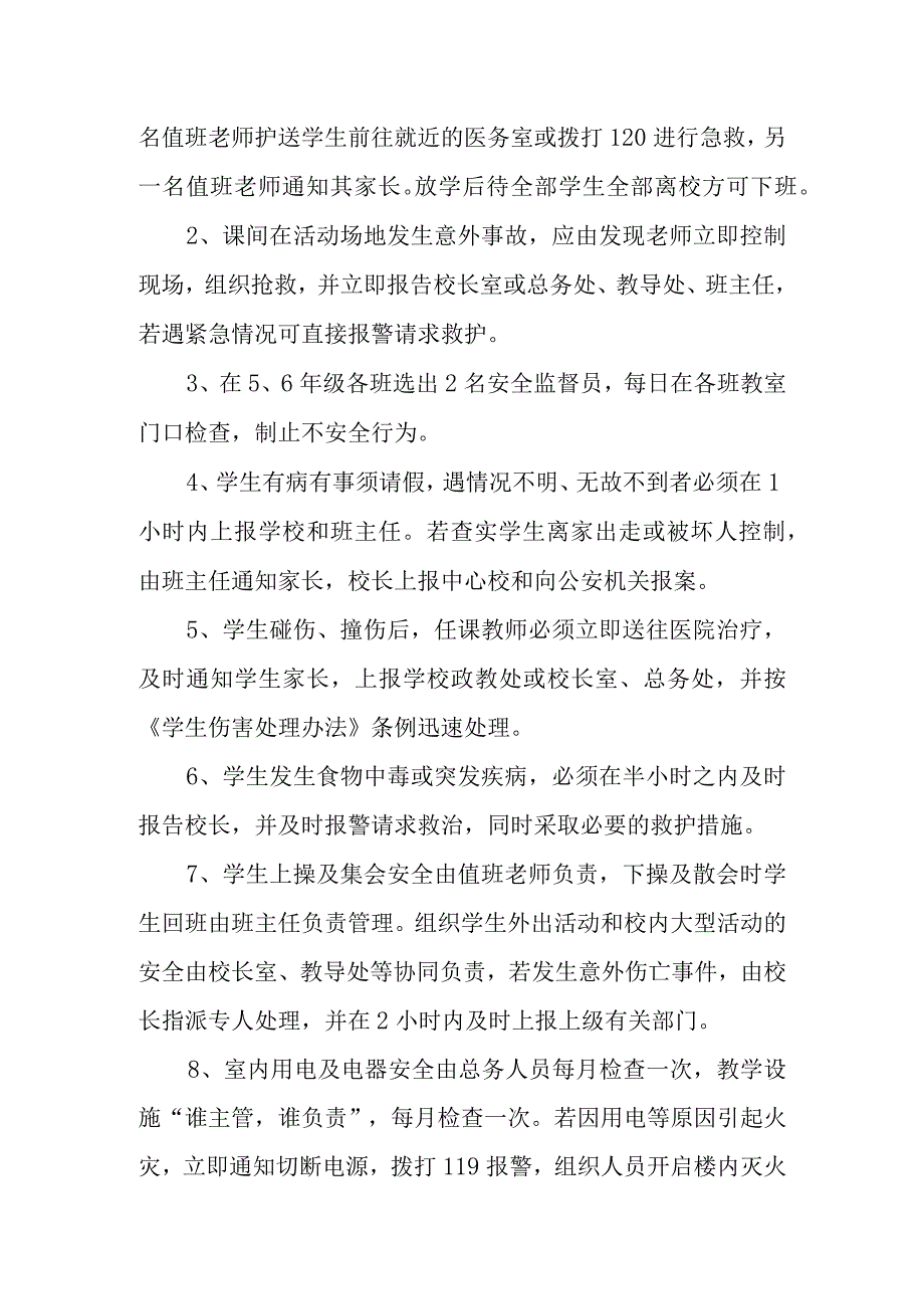 安全生产应急预案 篇4.docx_第2页