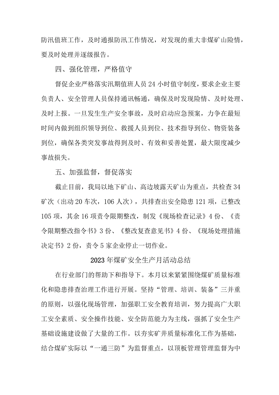 2023年煤矿《安全生产月》活动总结 汇编6份.docx_第2页