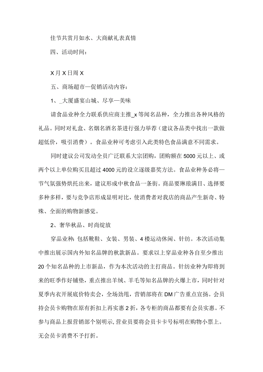 超市促销活动方案.docx_第3页