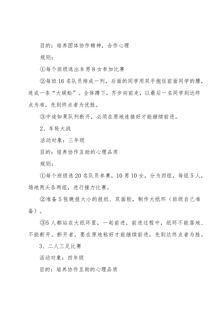 小学525心理健康活动策划方案2023（8篇）.docx_第3页