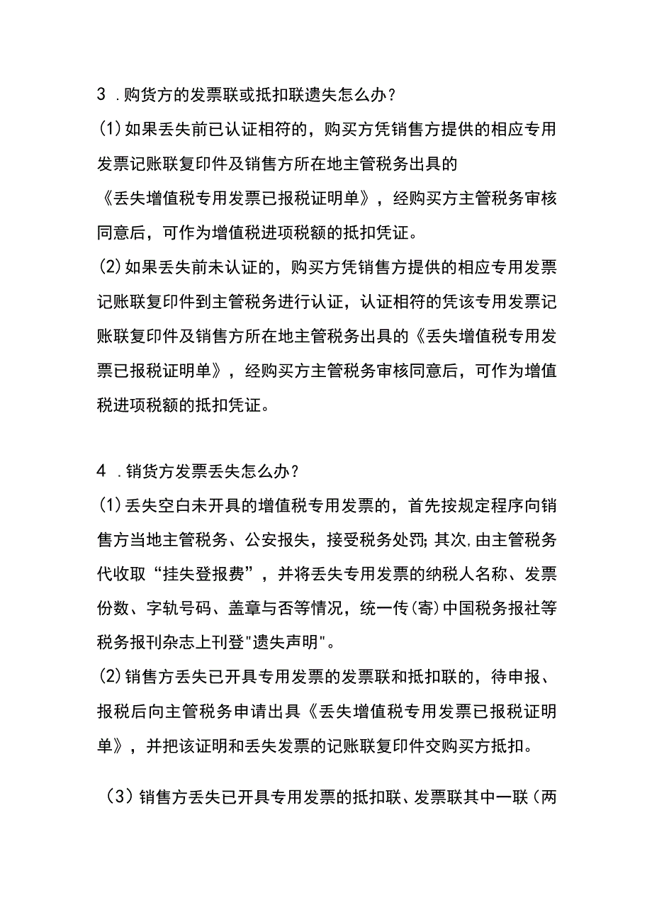 开发票的疑难问题大盘点.docx_第2页