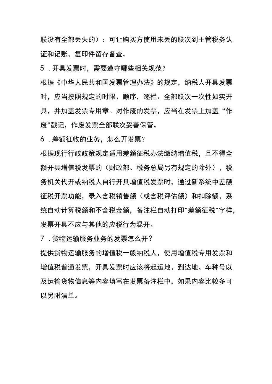 开发票的疑难问题大盘点.docx_第3页