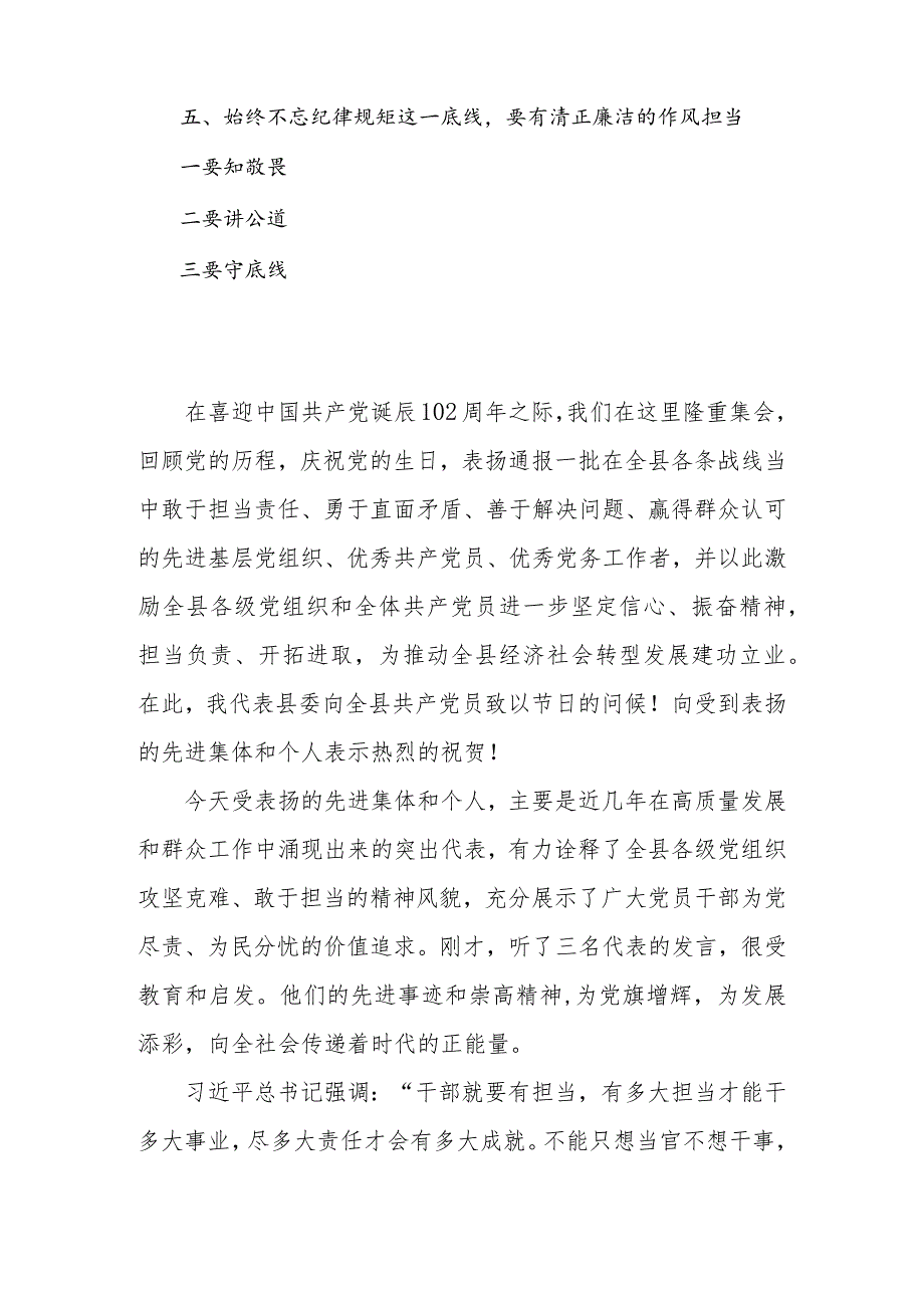 2023年在全县（全区）纪念建党102周年大会上的讲话.docx_第2页