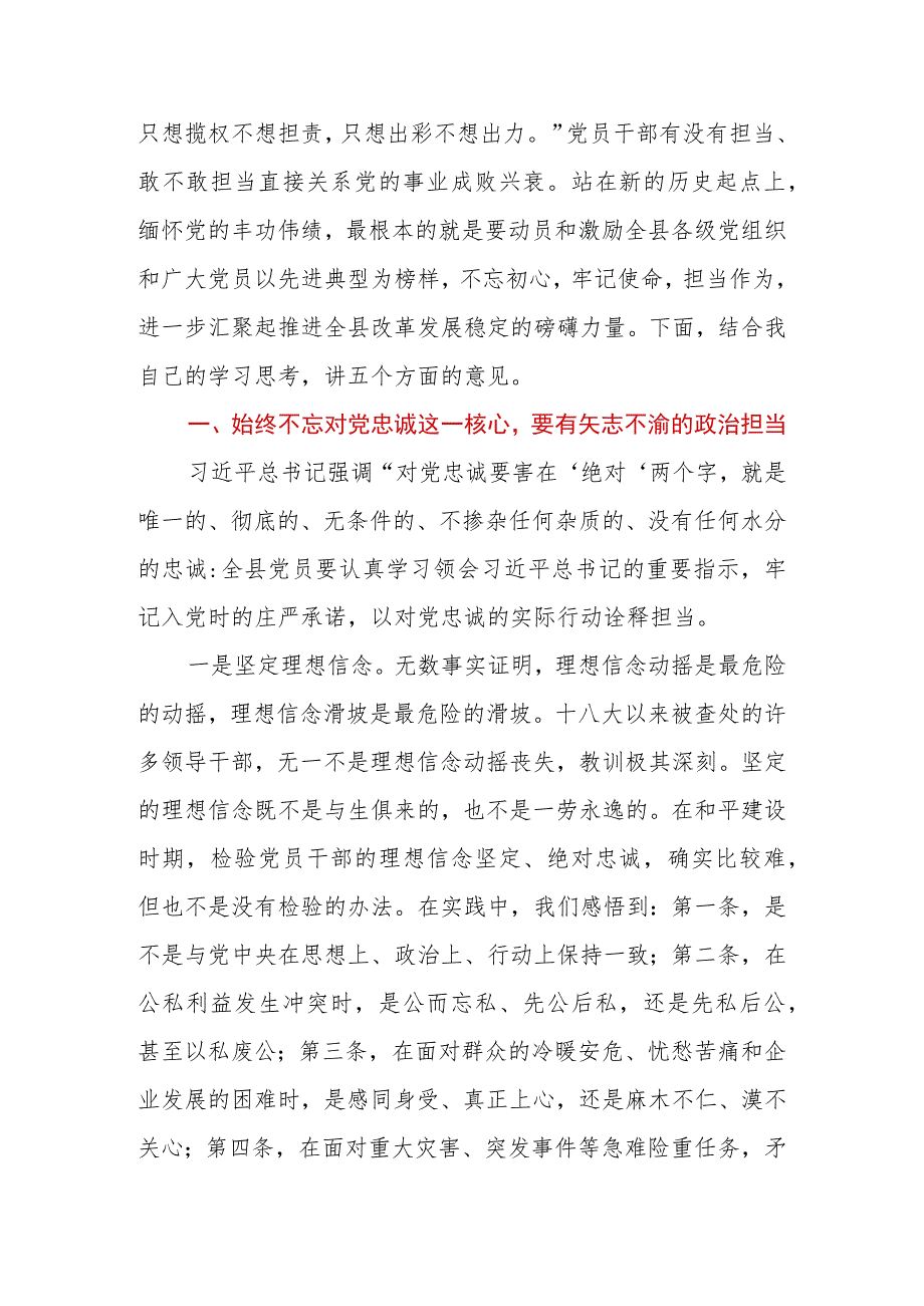 2023年在全县（全区）纪念建党102周年大会上的讲话.docx_第3页