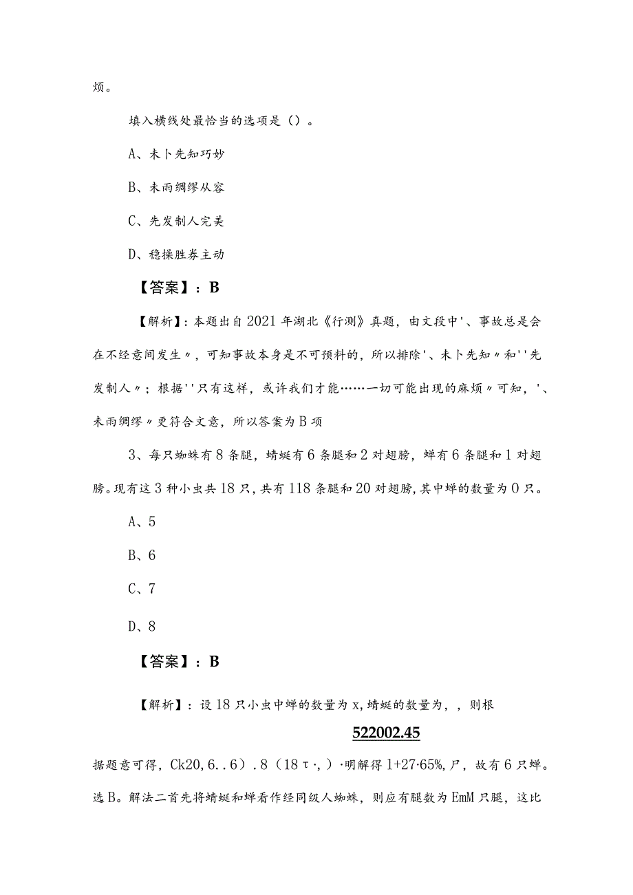 2023年公考（公务员考试）行政职业能力测验考试押试卷（后附答案）.docx_第2页